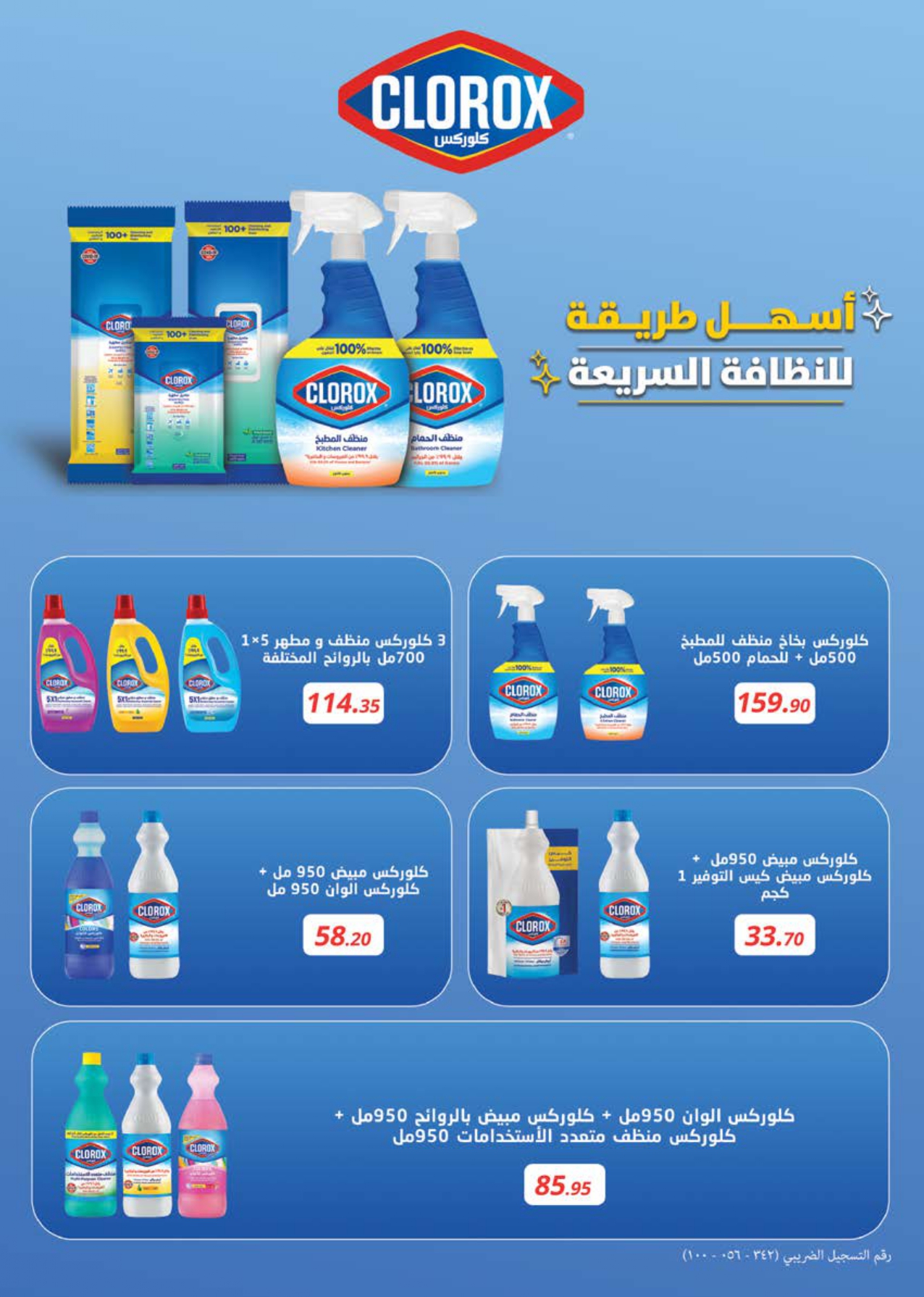 saudi offers from 24aug to 3aug 2025 عروض سعودى من 24 أغسطس حتى 3 أغسطس 2025 صفحة رقم 61